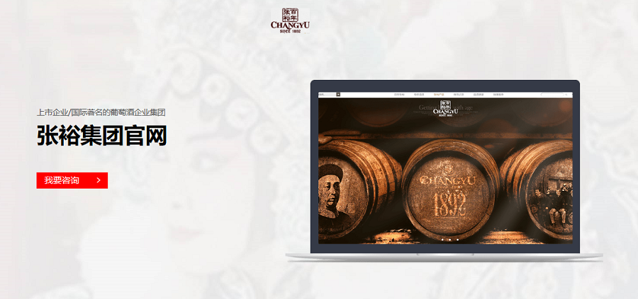 张裕集团官方网站——九游（中国）一站式服务官方网站案例