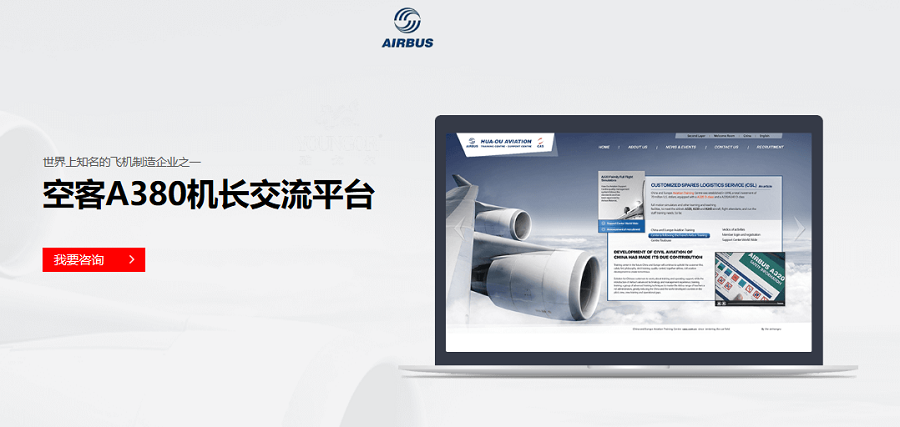 空客A380机长交流平台——九游（中国）一站式服务官方网站案例