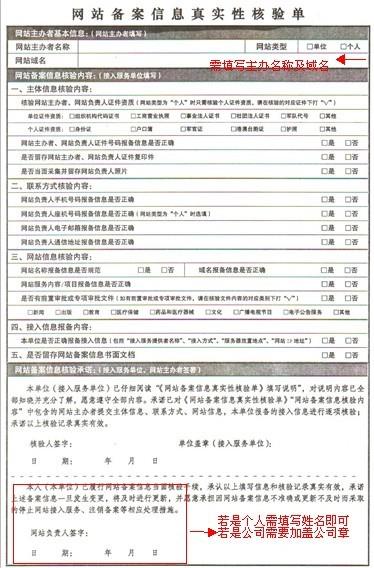 中国联合网络通信有限九游网河北分九游网备案流程 北京九游(中国)一站式服务官方网站备案表格