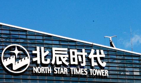 北辰集团
网站群建设